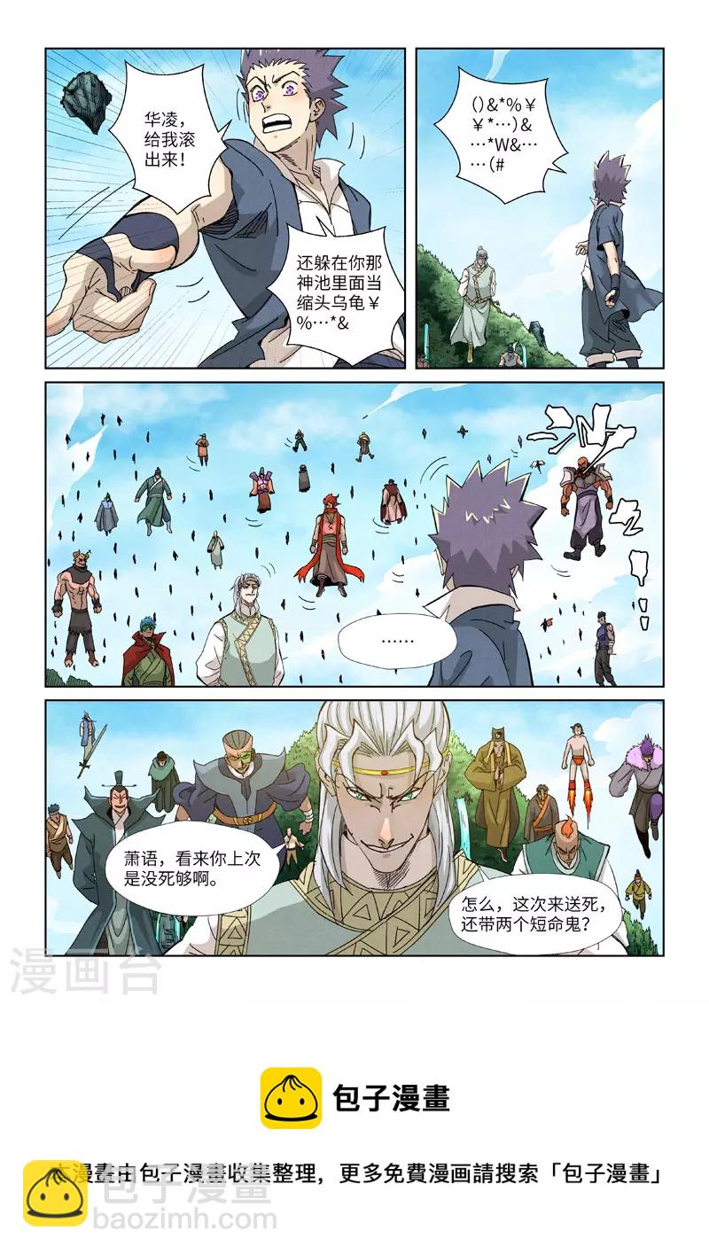 妖神記 - 第351話2 二命 - 1