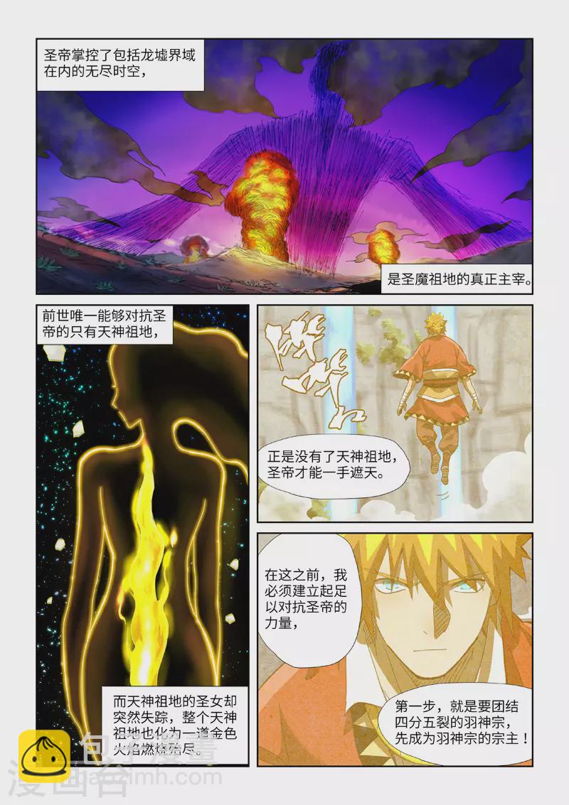 妖神记 - 第353话2 妖盟开张 - 2