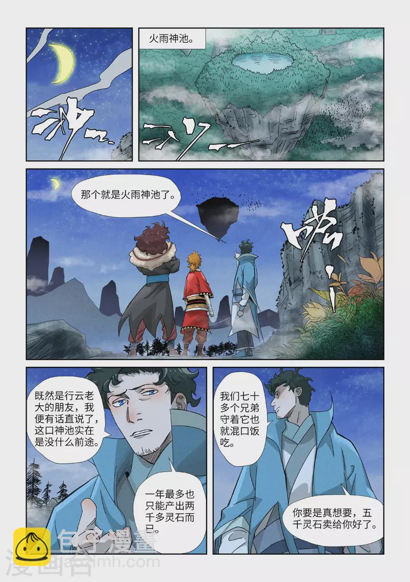 妖神记 - 第353话2 妖盟开张 - 1