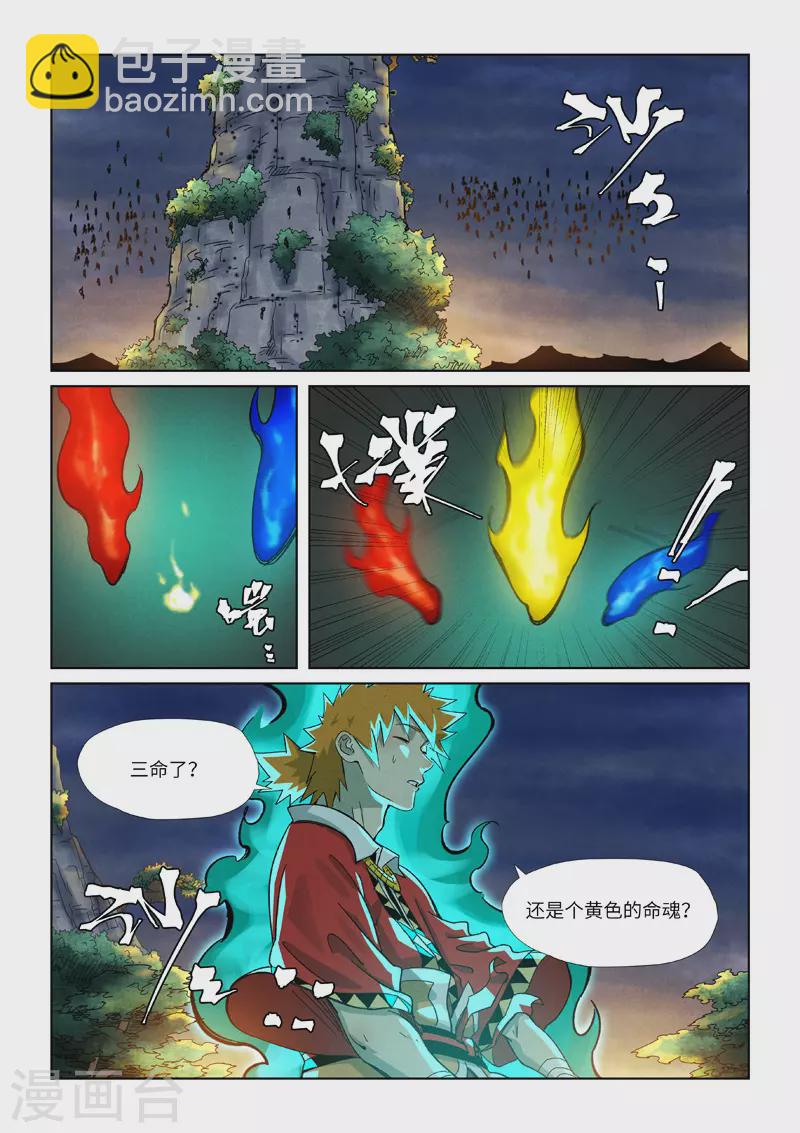 妖神記 - 第354話2 來客 - 3