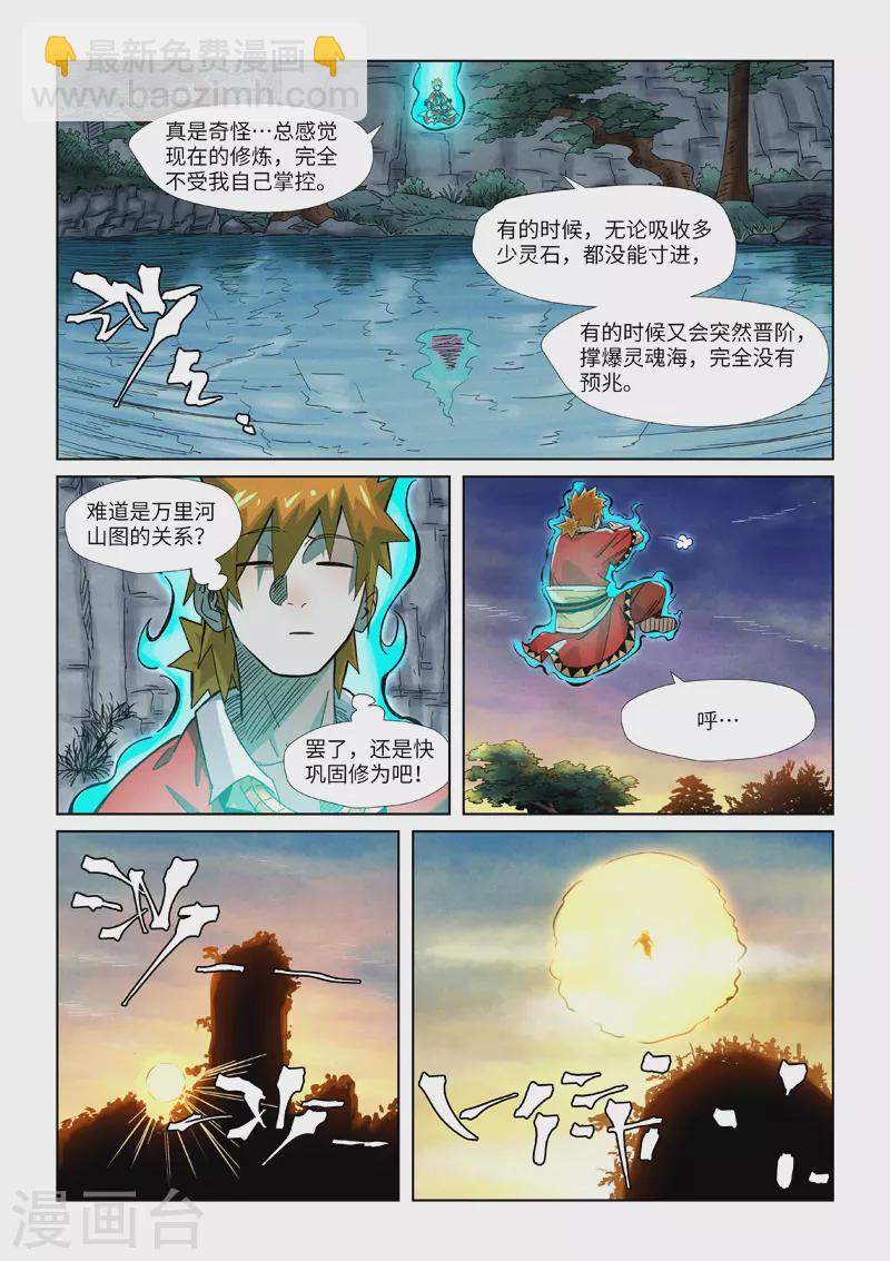 妖神記 - 第354話2 來客 - 1