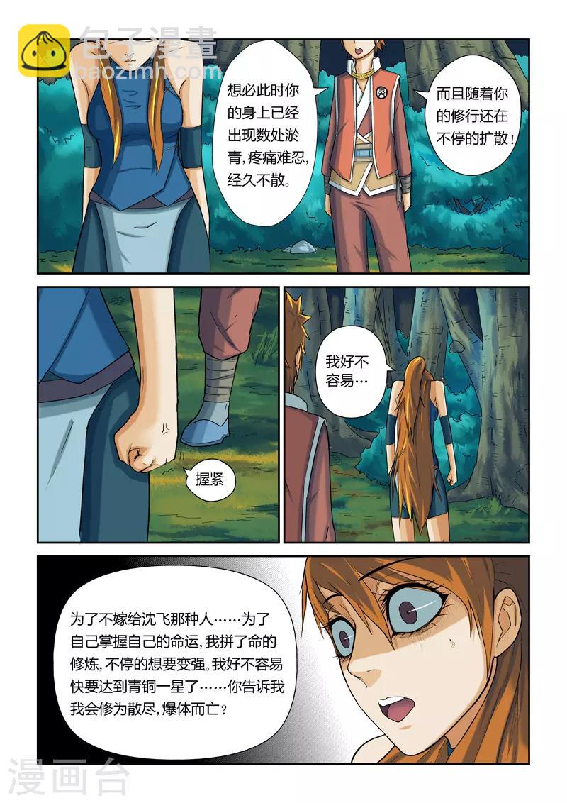 妖神記 - 第7話 肖凝兒 - 3