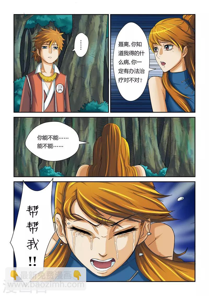 妖神記 - 第7話 肖凝兒 - 4