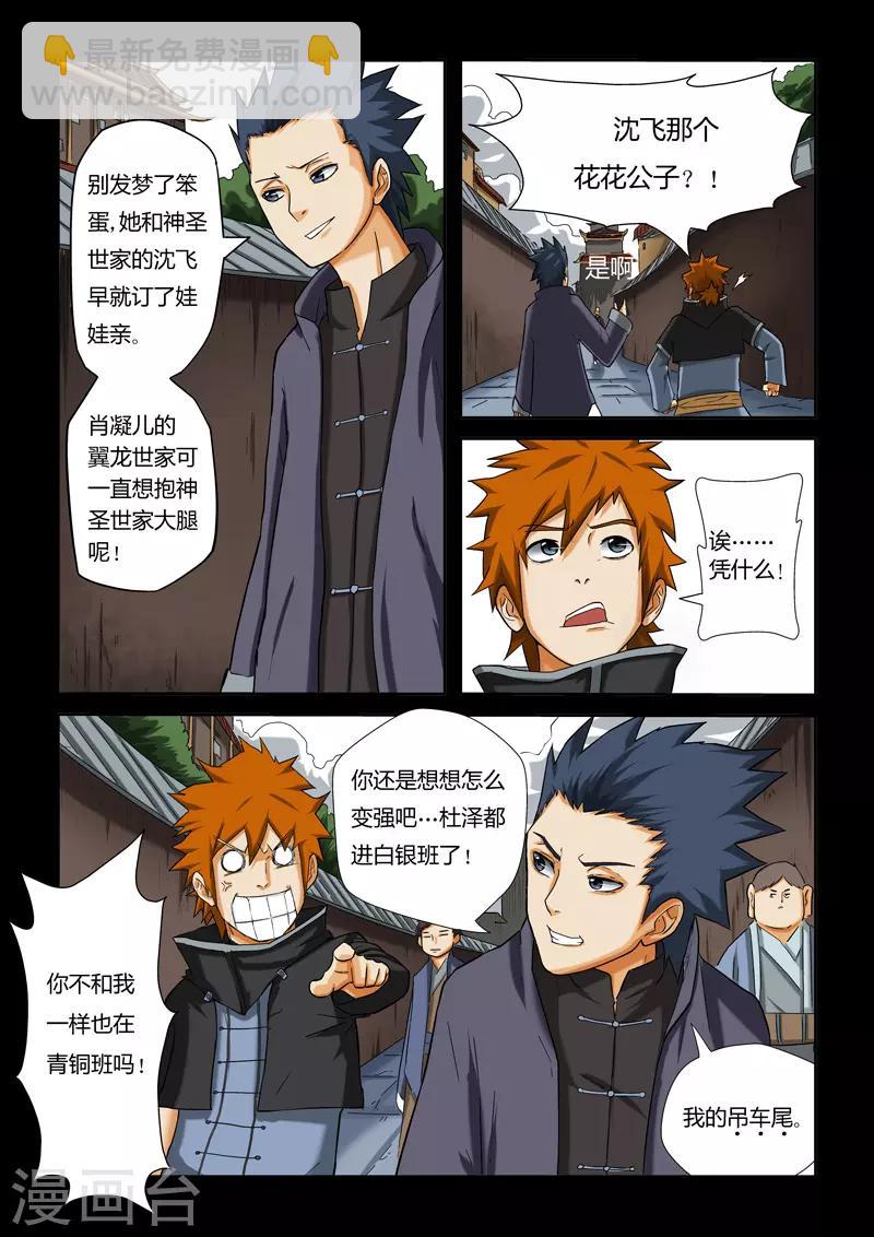 妖神記 - 第7話 肖凝兒 - 3