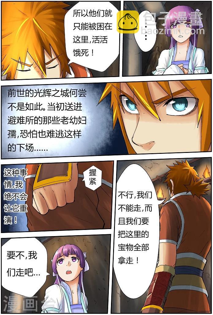 妖神記 - 第61話 避難所 - 2