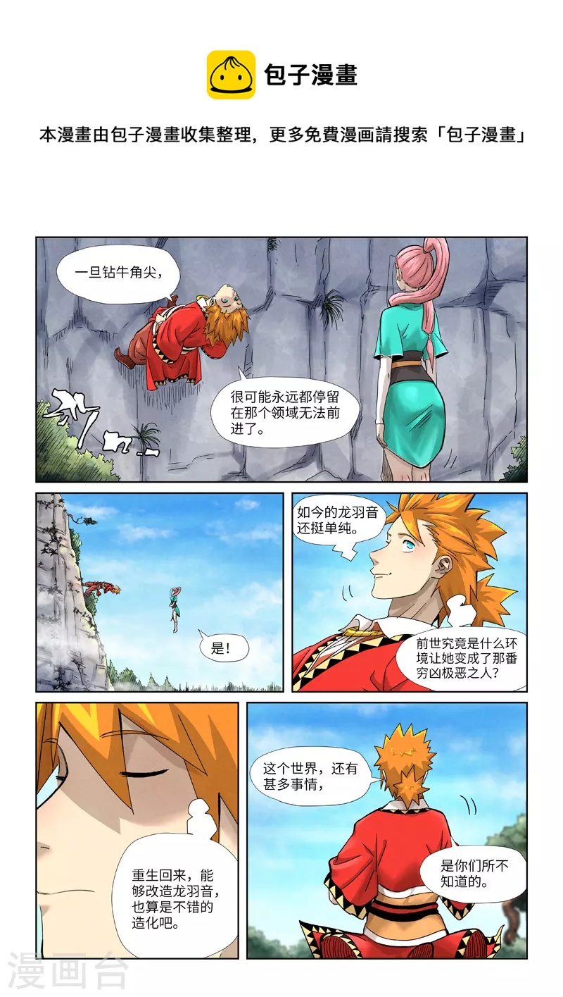 妖神記 - 第355話2 天衍之術 - 1