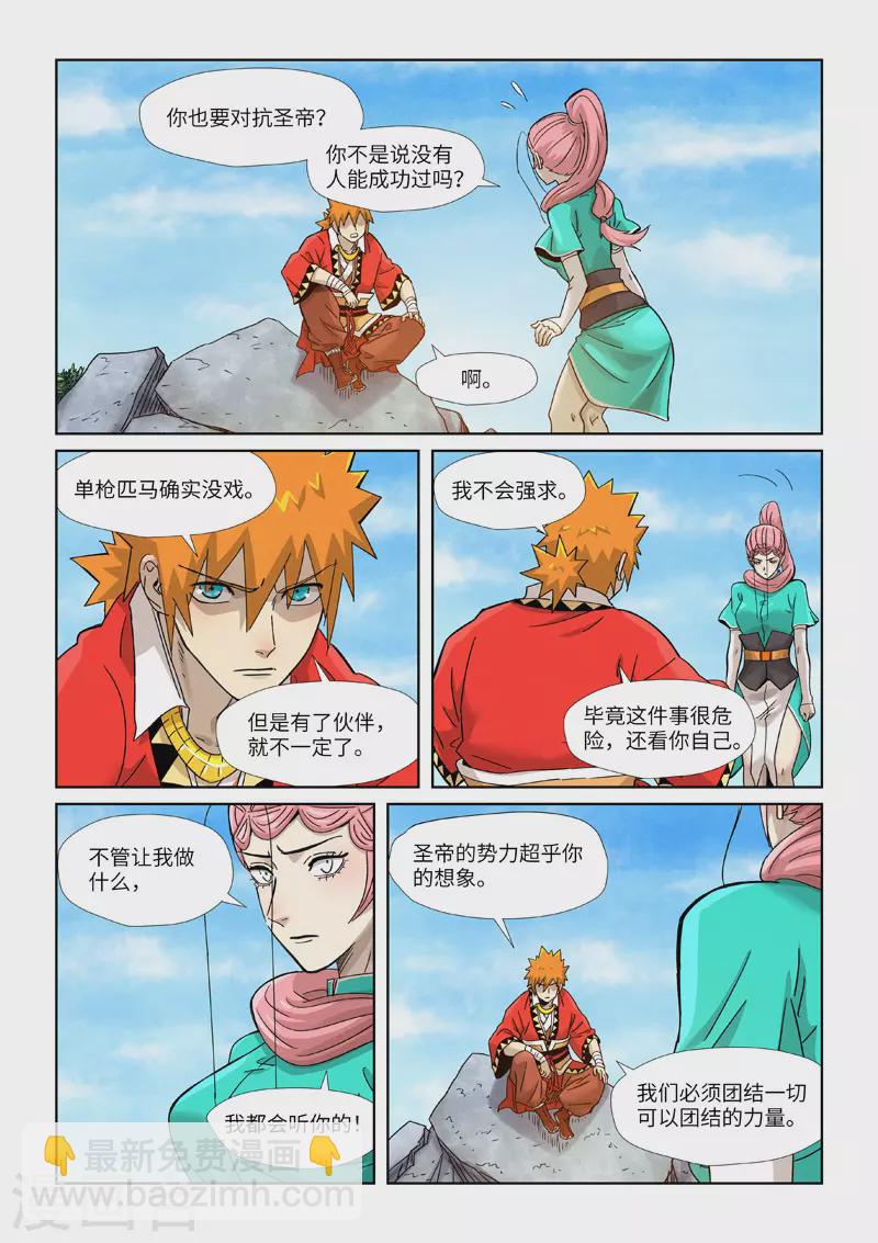 妖神記 - 第355話2 天衍之術 - 1