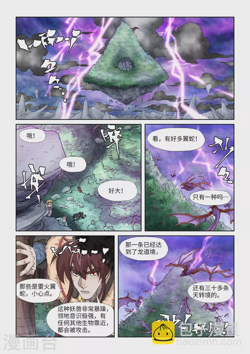 妖神記 - 第356話2 黃雀在後 - 2