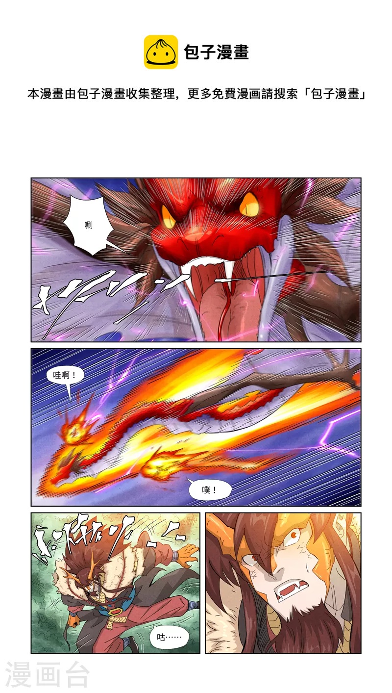 妖神記 - 第358話2 智取靈根 - 1