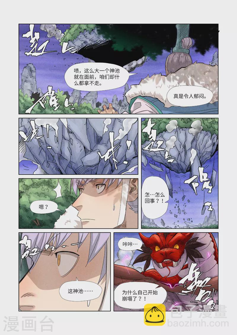 妖神記 - 第358話2 智取靈根 - 1