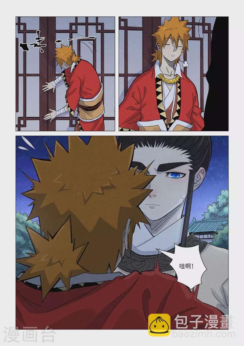 妖神記 - 第360話2 鍼灸 - 2