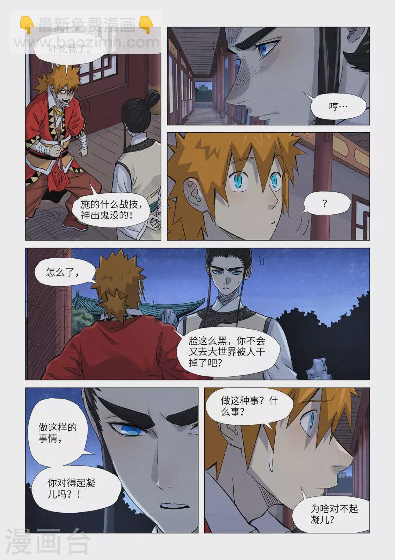 妖神記 - 第360話2 鍼灸 - 1