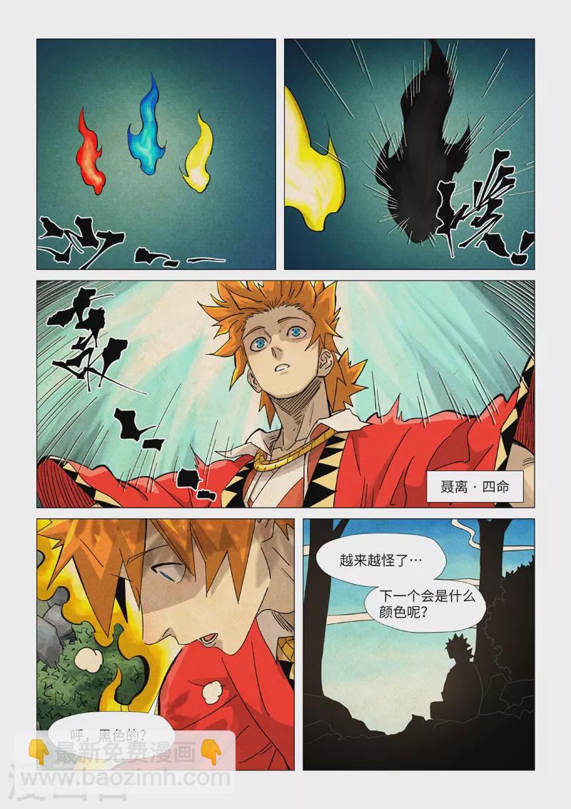 妖神記 - 第361話2 斷子絕孫 - 2