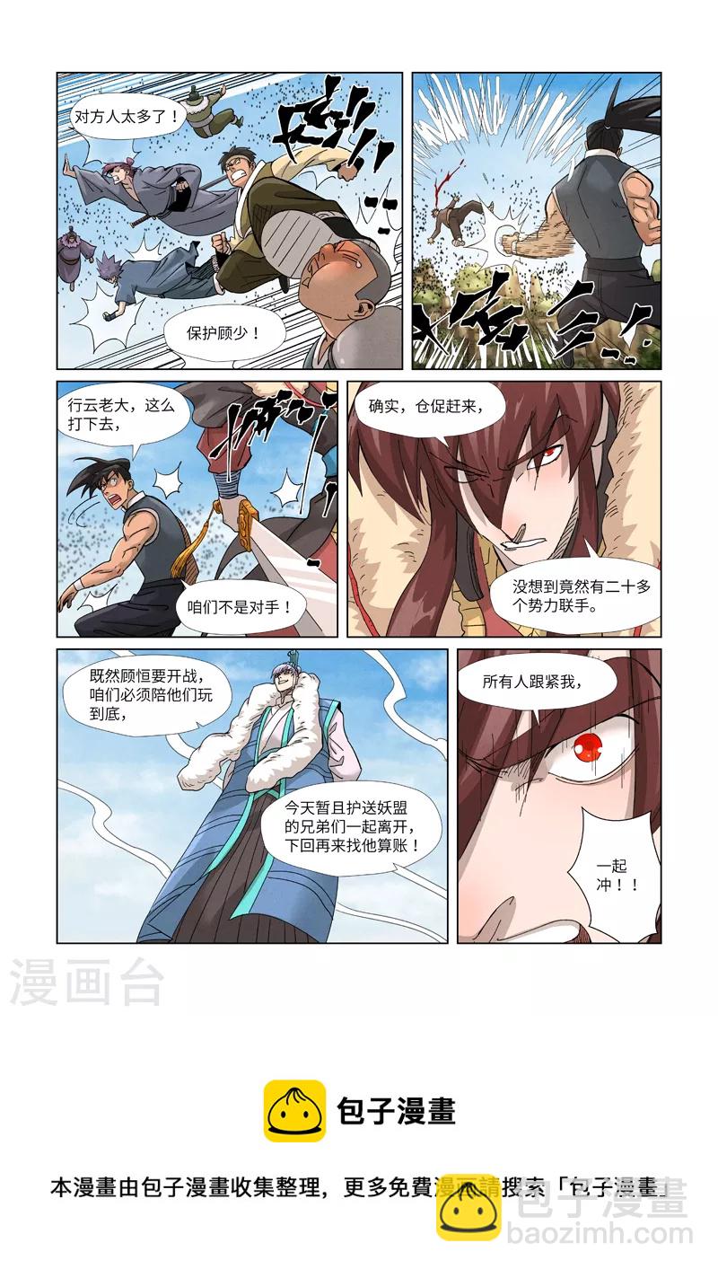 妖神記 - 第363話2 劍祖意境 - 2