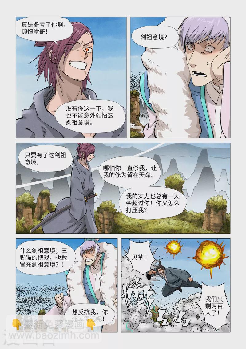 妖神記 - 第363話2 劍祖意境 - 2