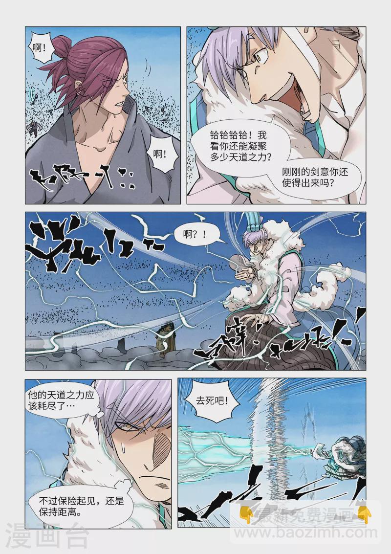 妖神記 - 第363話2 劍祖意境 - 1