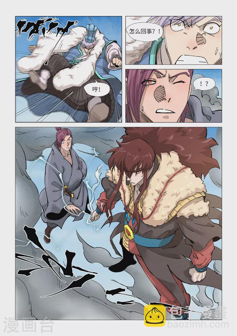 妖神記 - 第363話2 劍祖意境 - 1