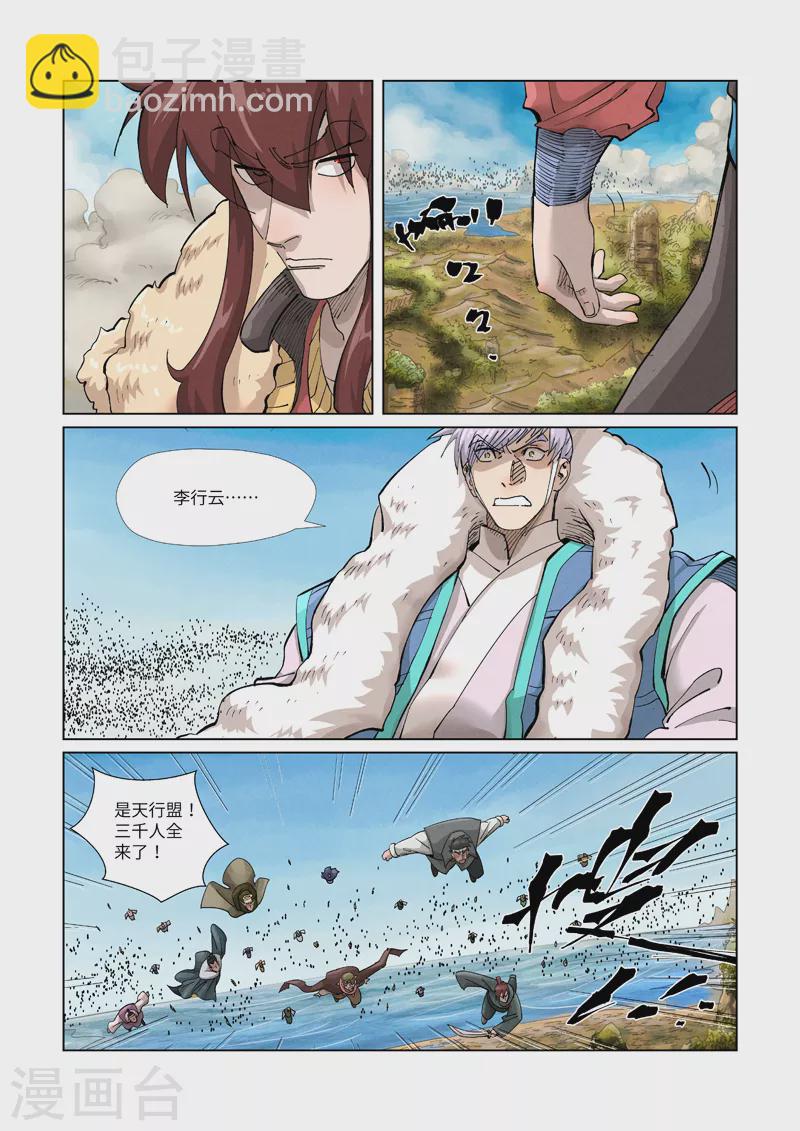 妖神記 - 第363話2 劍祖意境 - 2