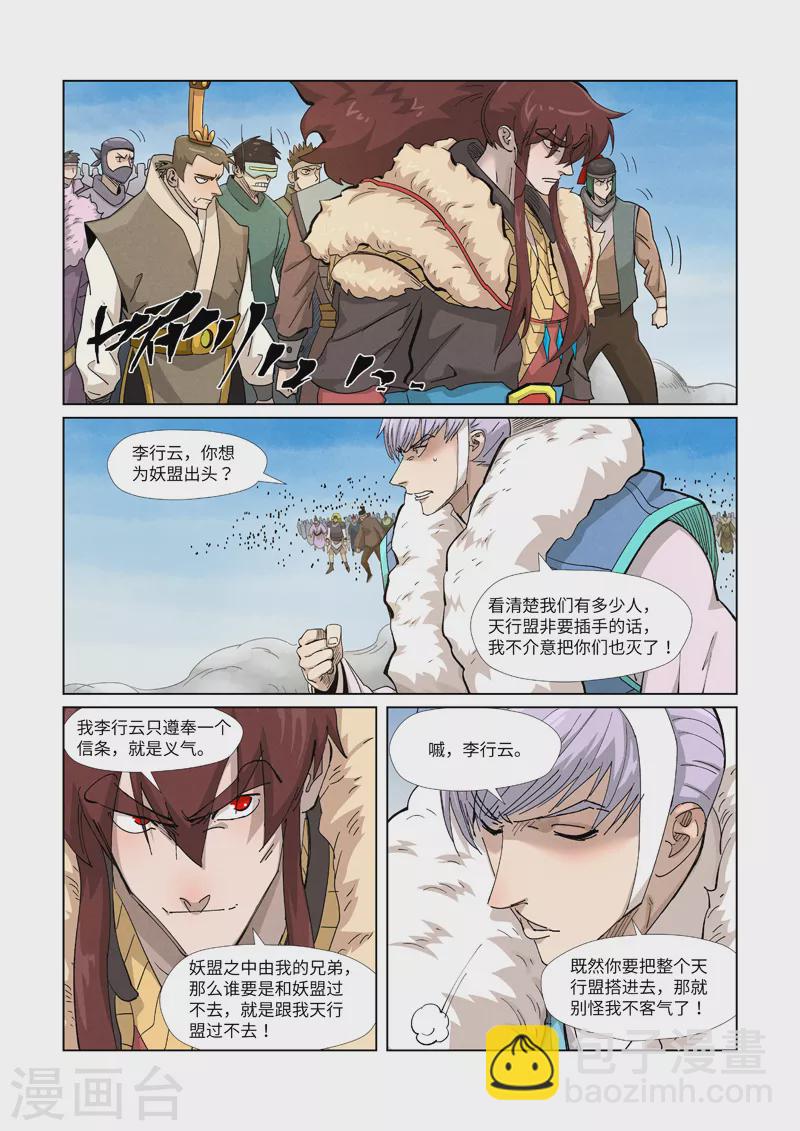 妖神記 - 第363話2 劍祖意境 - 1