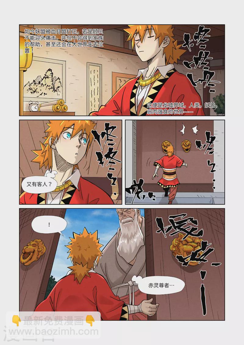 妖神記 - 第364話2 天雲神殿 - 2