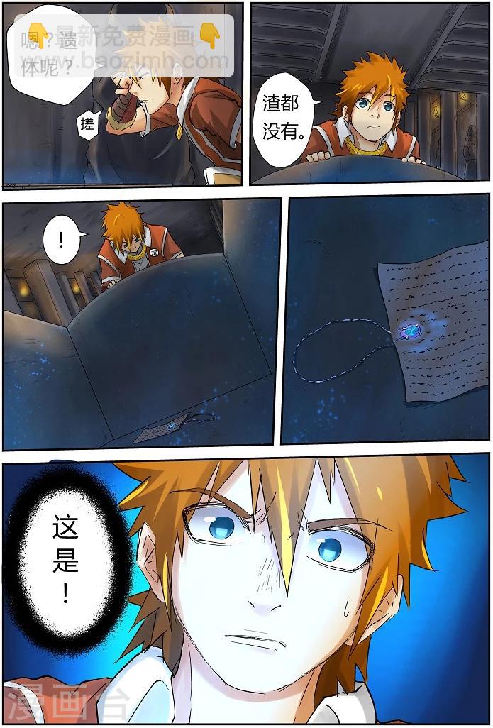 妖神記 - 第63話 白光之中 - 2