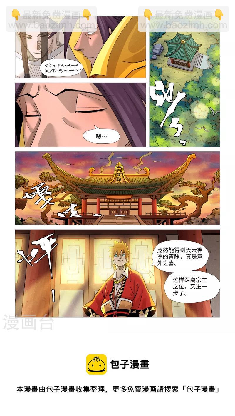 妖神記 - 第365話2 拜師收徒 - 2