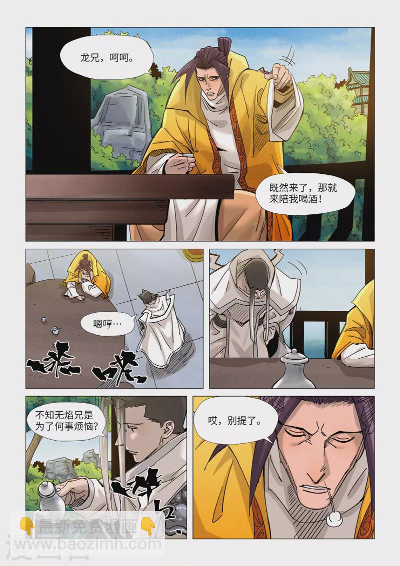 妖神記 - 第365話2 拜師收徒 - 1