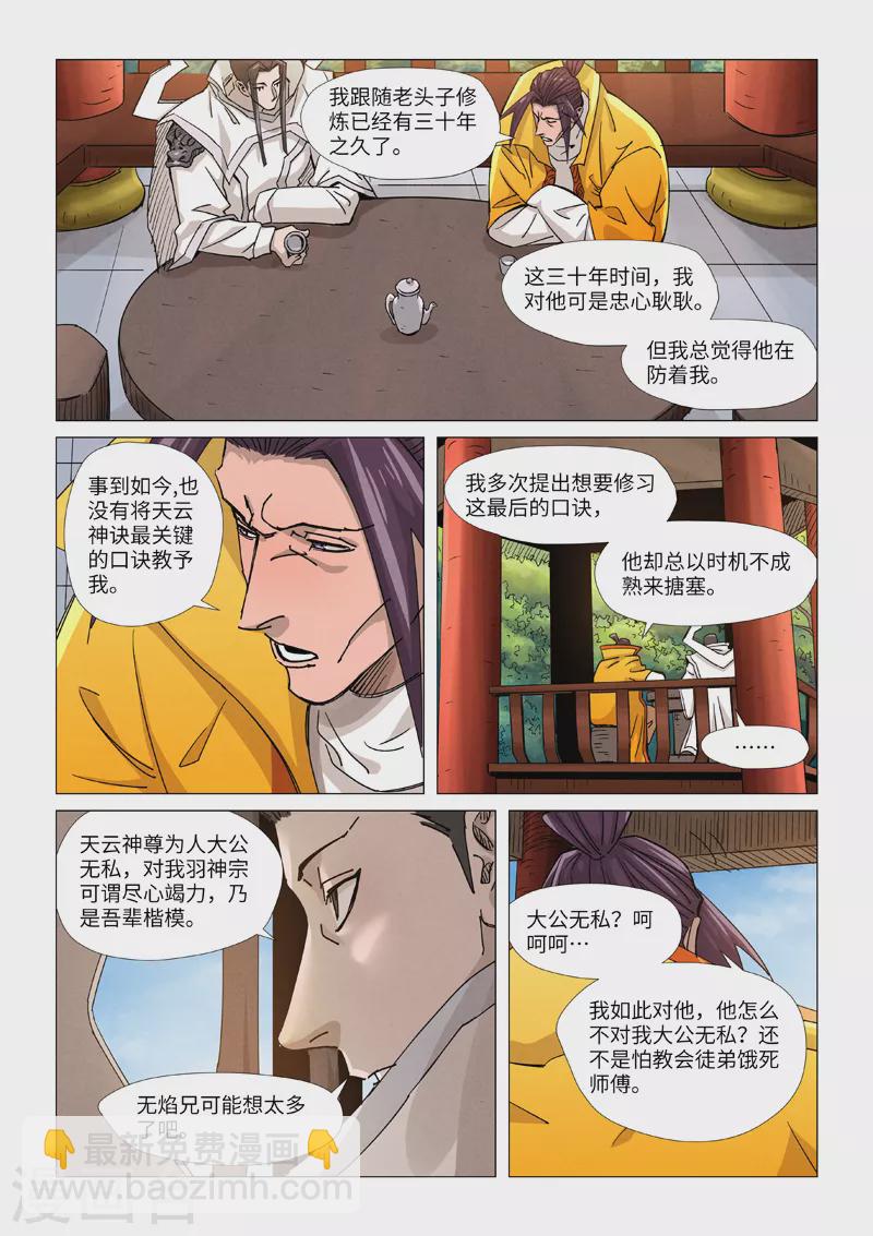 妖神记 - 第365话2 拜师收徒 - 2