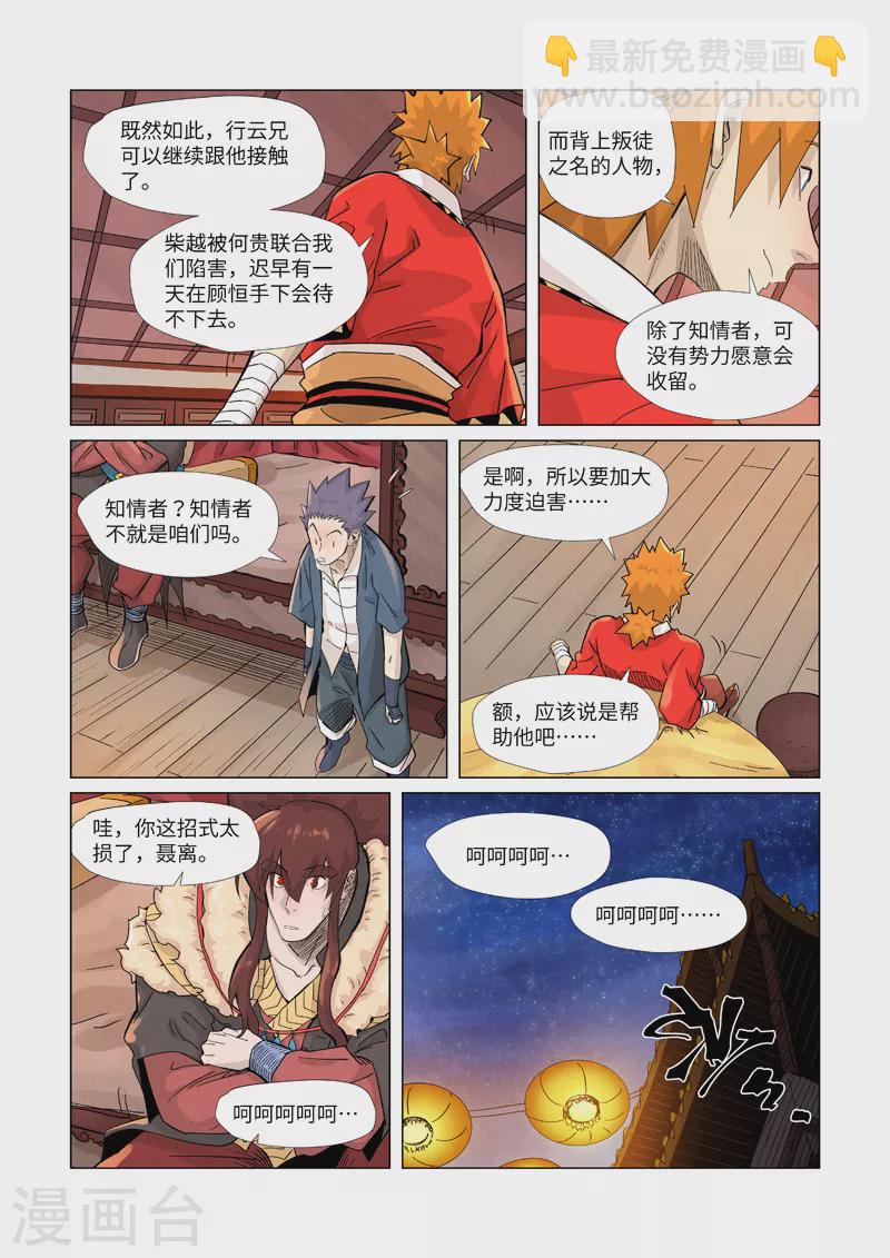 妖神記 - 第366話2 青樓 - 1