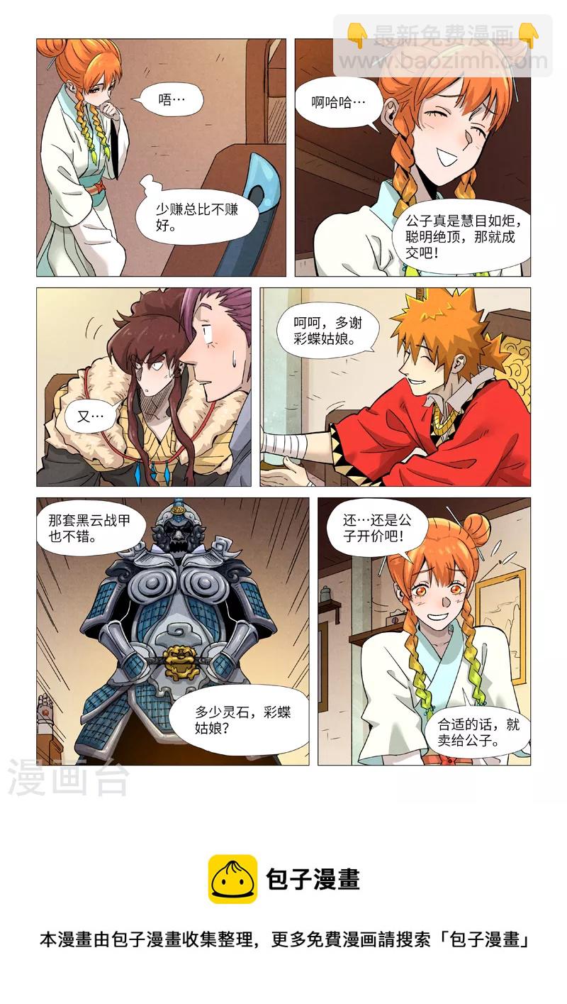 妖神記 - 第367話2 天寶閣購物 - 2