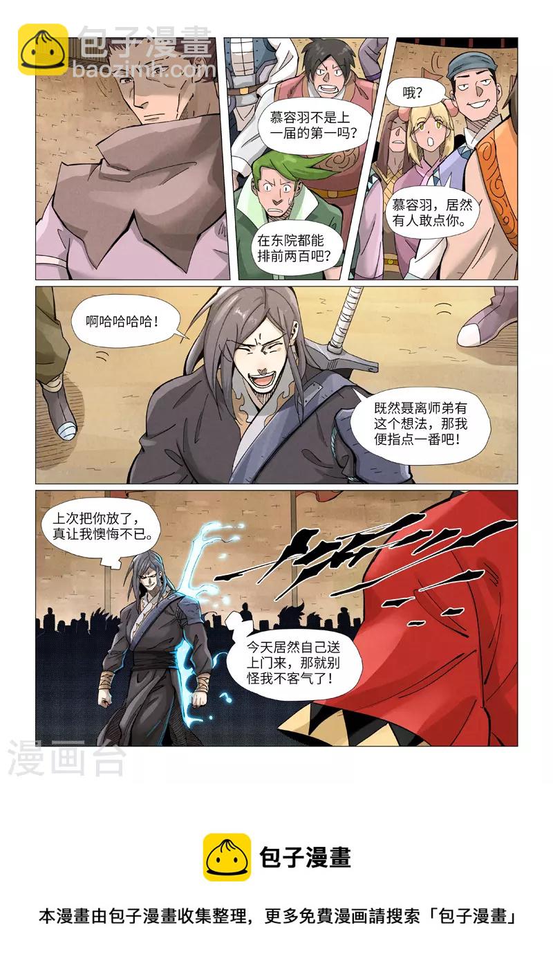 妖神記 - 第368話2 東院 - 1