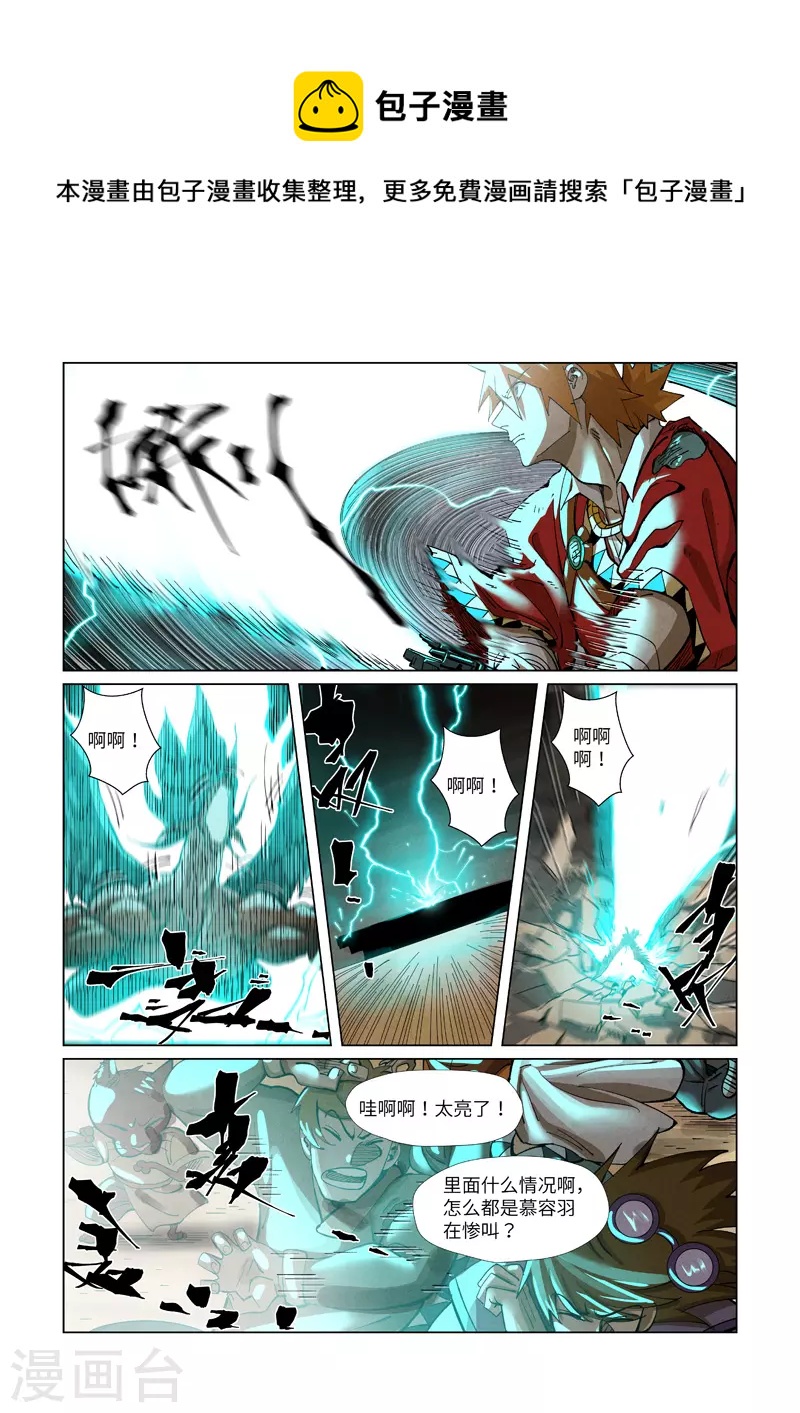 妖神記 - 第370話2 太卑鄙了！ - 1