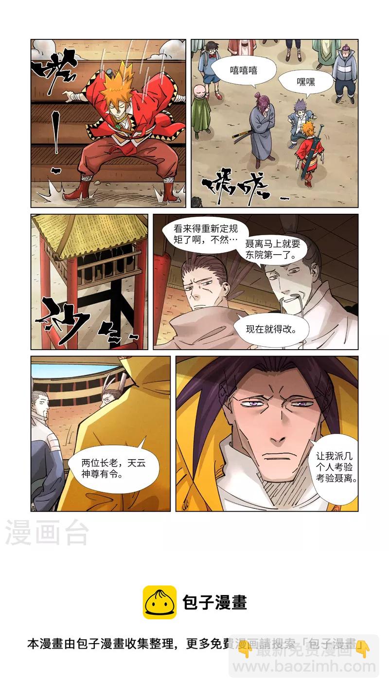 妖神記 - 第370話2 太卑鄙了！ - 1