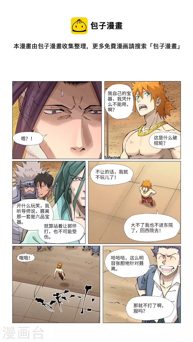 妖神記 - 第373話2 不打了 - 1