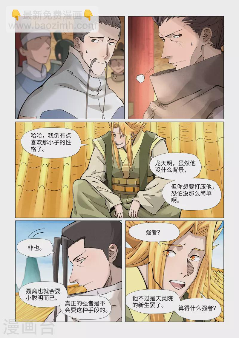 妖神記 - 第373話2 不打了 - 2