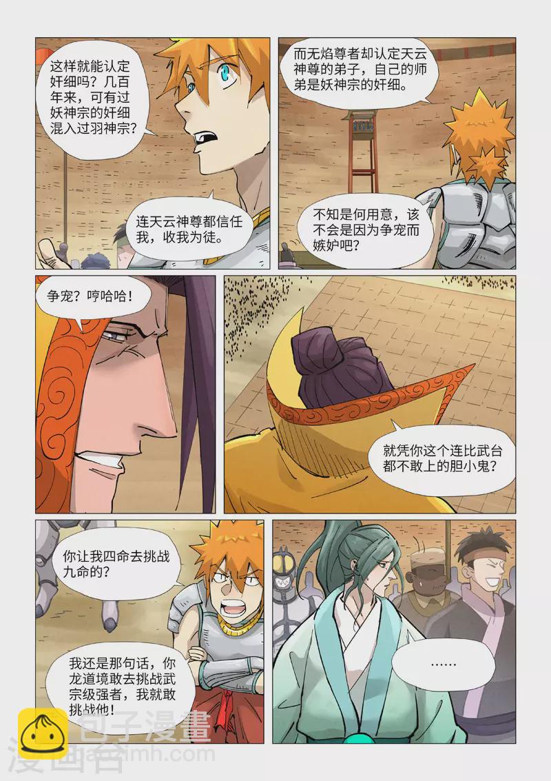 妖神記 - 第373話2 不打了 - 2