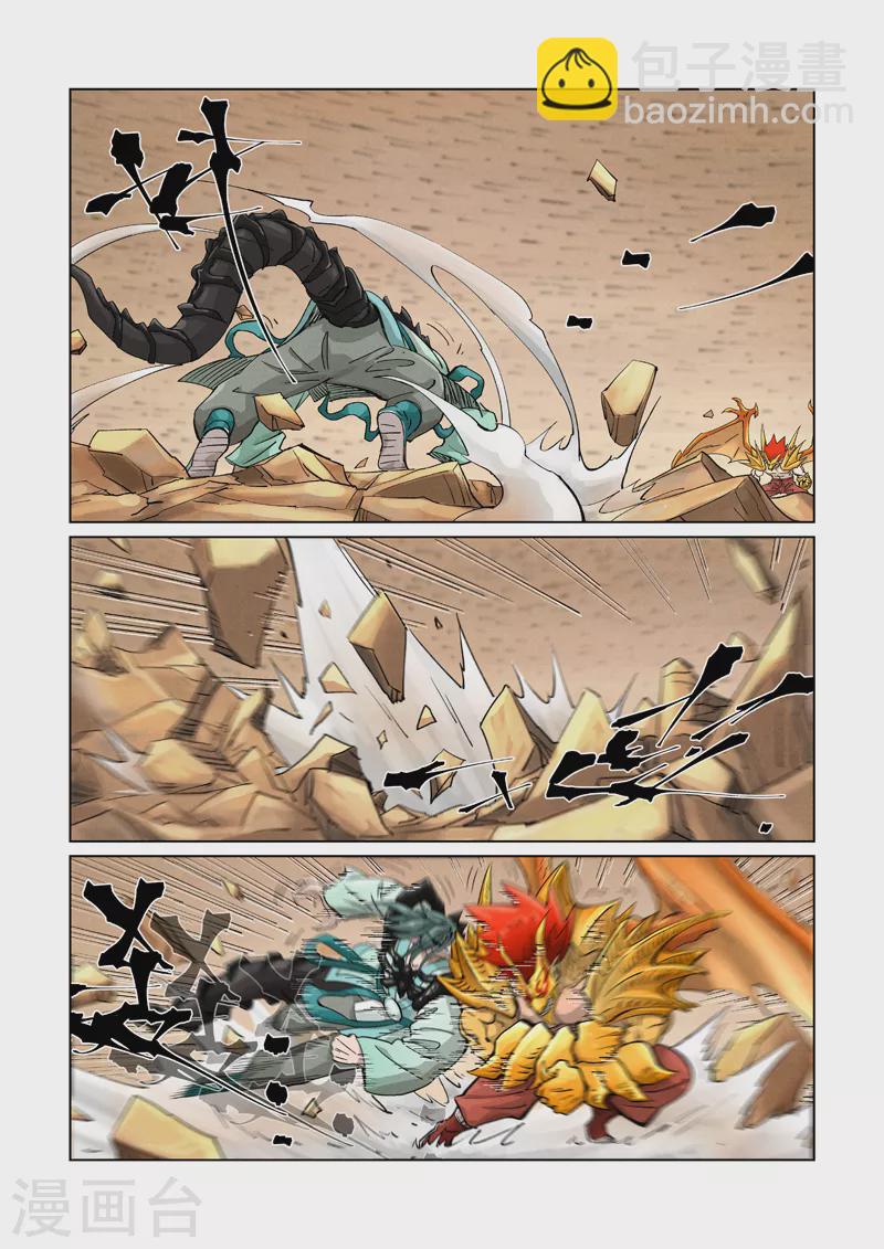 妖神記 - 第374話2 幽月龍獸 - 1