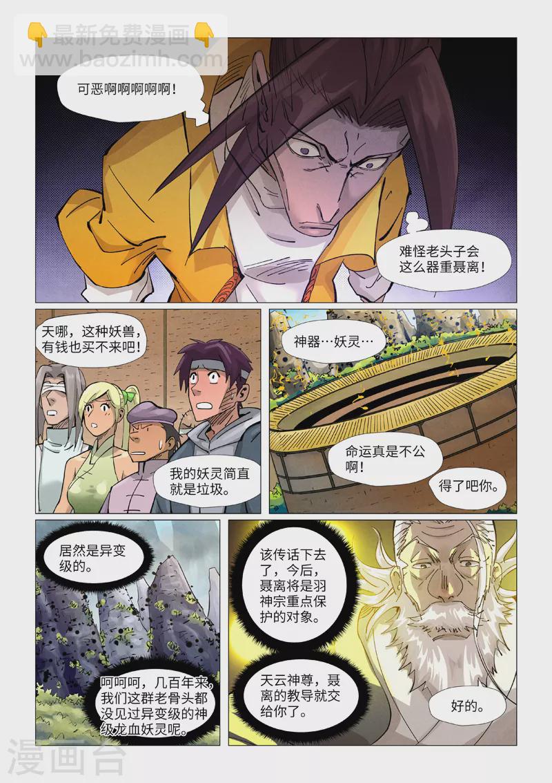 妖神記 - 第374話2 幽月龍獸 - 2