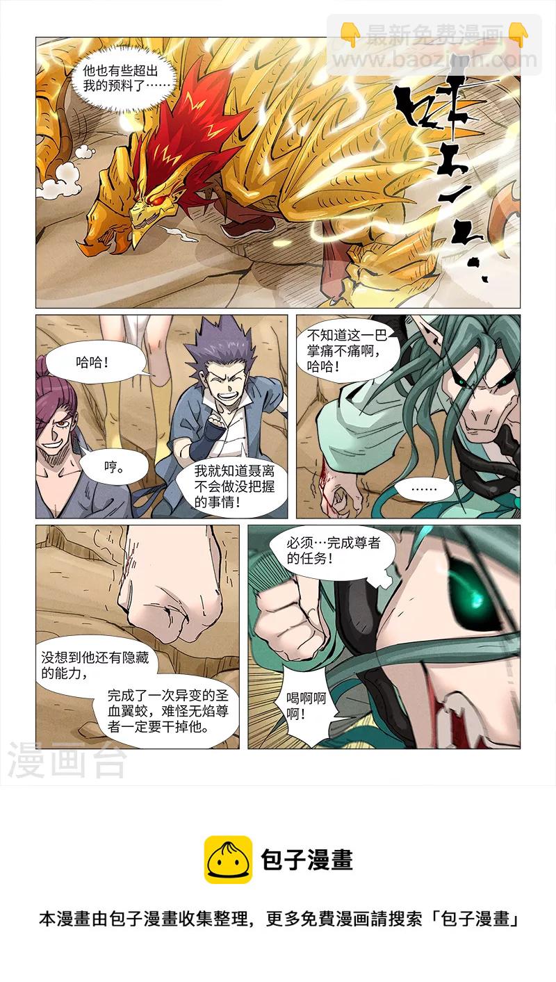 妖神記 - 第374話2 幽月龍獸 - 1