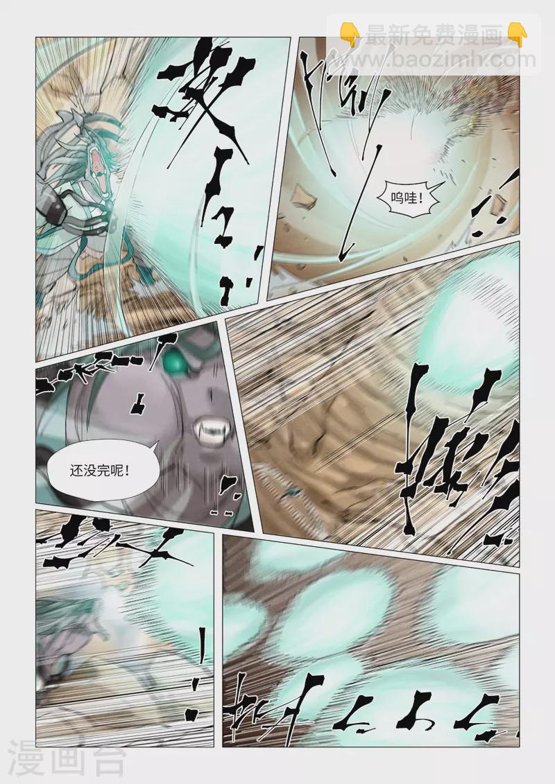 妖神記 - 第375話2 不留餘力 - 1