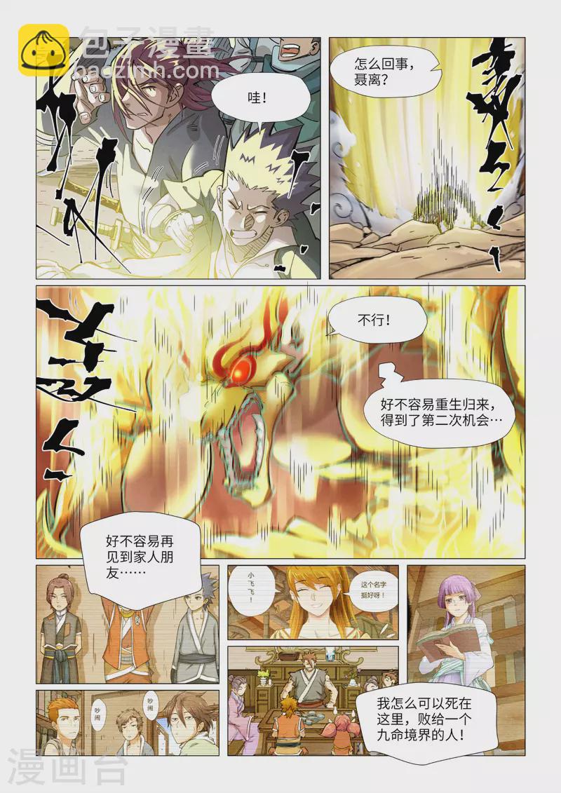 妖神記 - 第375話2 不留餘力 - 2