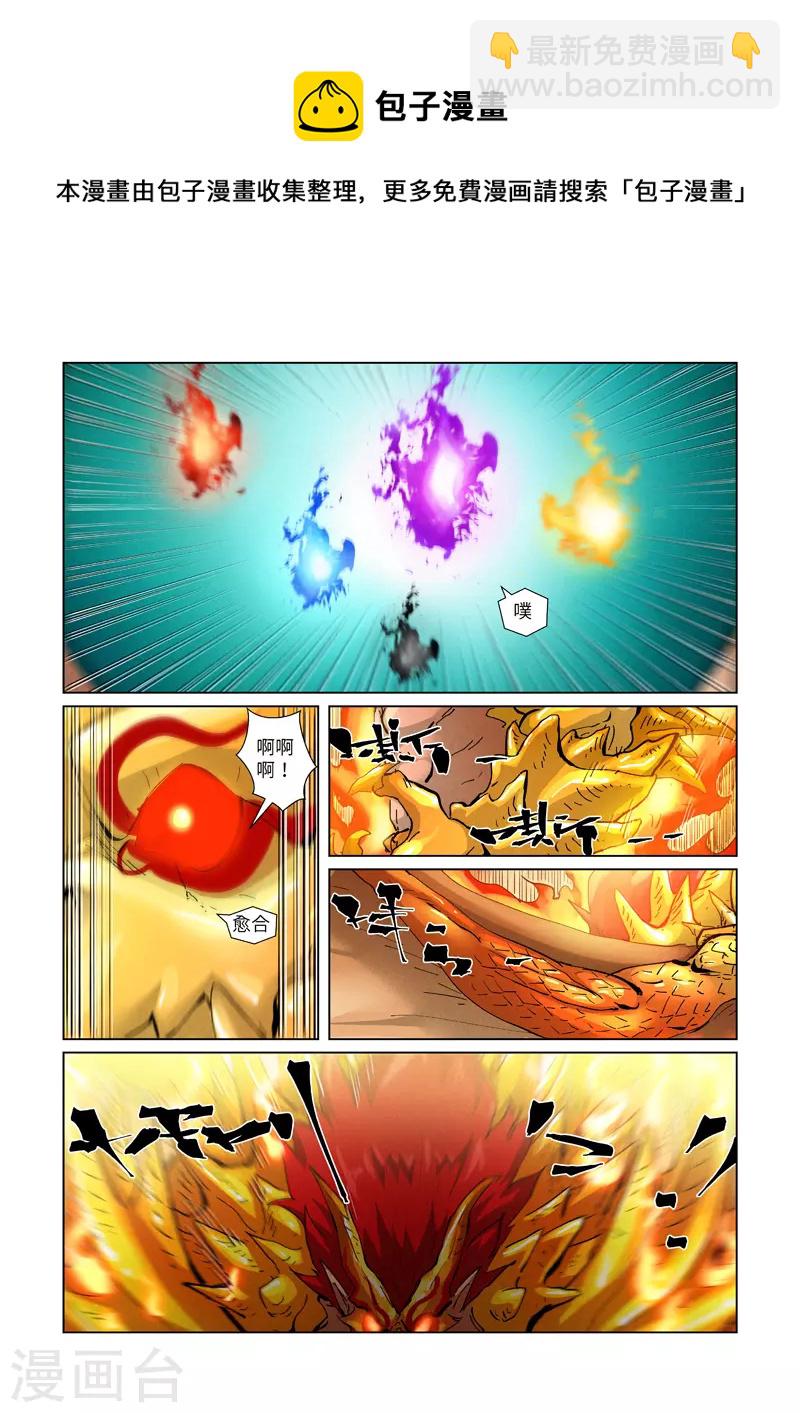 妖神記 - 第375話2 不留餘力 - 1