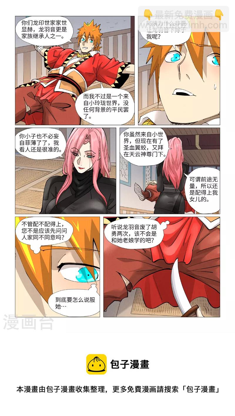 妖神记 - 第377话2 危机 - 1