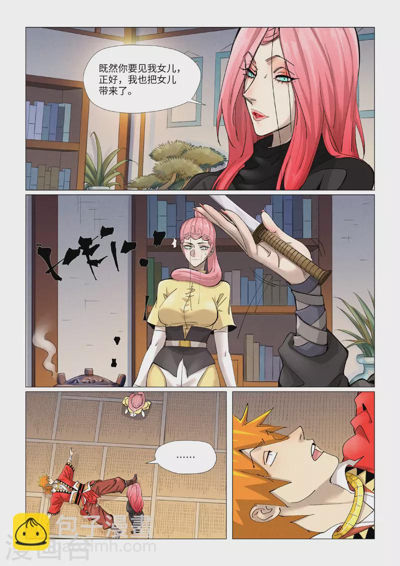 妖神記 - 第378話2 又被蕭語看到了 - 1