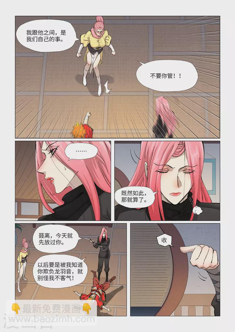 妖神記 - 第378話2 又被蕭語看到了 - 2