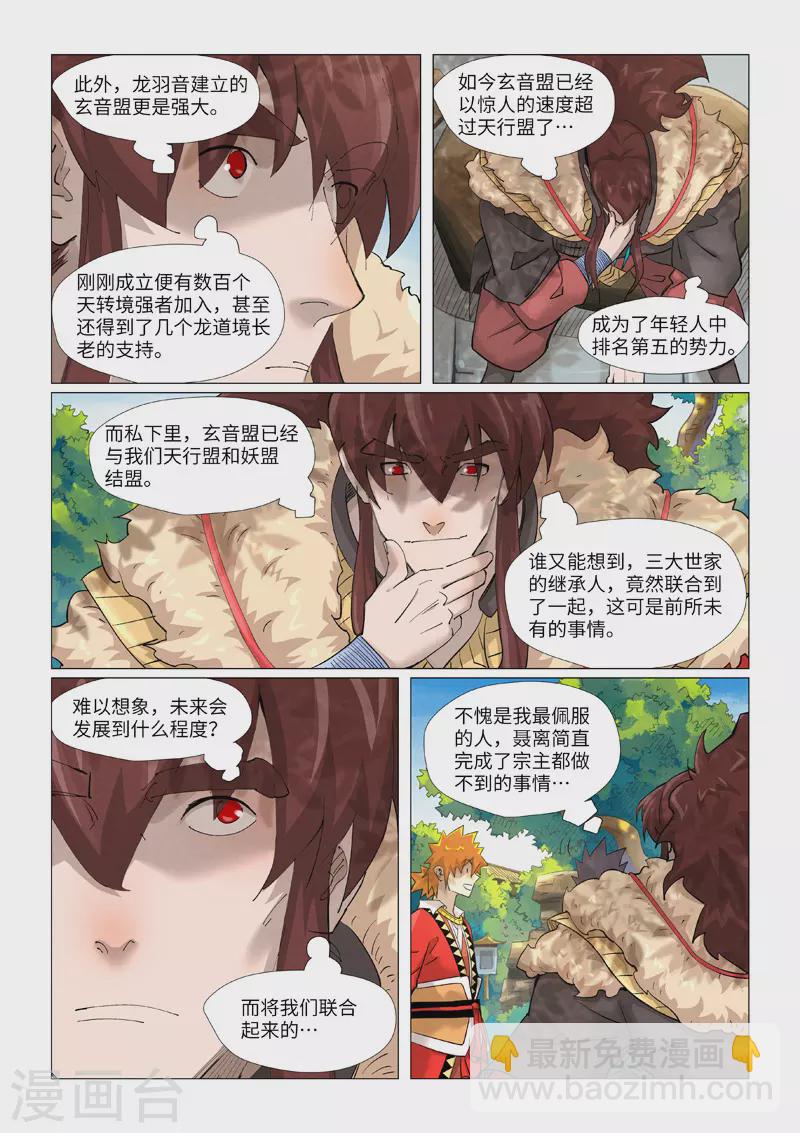 妖神記 - 第379話2 天亮了 - 2