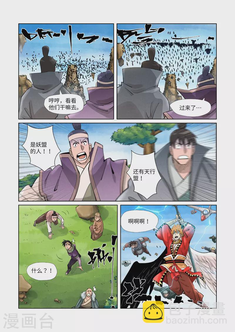 妖神記 - 第379話2 天亮了 - 1