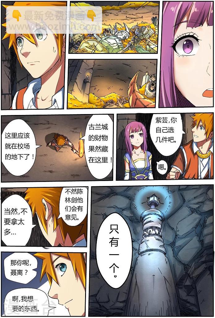 妖神記 - 第67話 得救了！ - 2