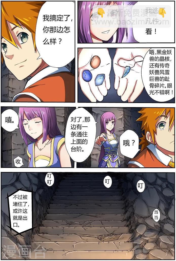 妖神記 - 第67話 得救了！ - 2