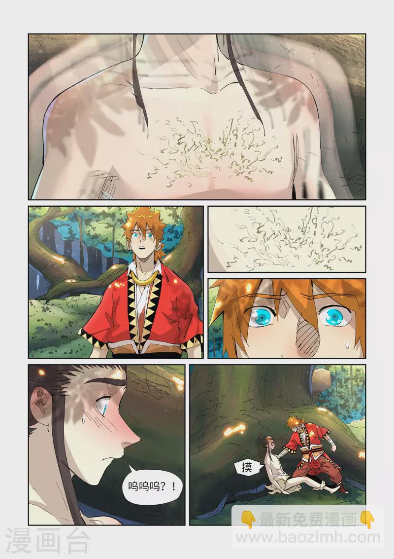 妖神記 - 第383話2 療傷 - 2